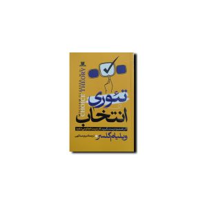 تئوری انتخاب