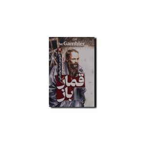 قمار باز