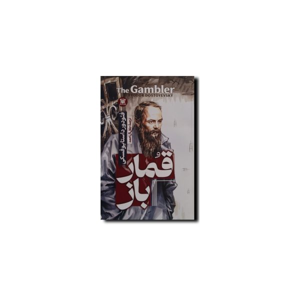 قمار باز