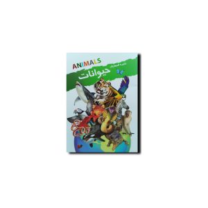 دایره المعارف حیوانات