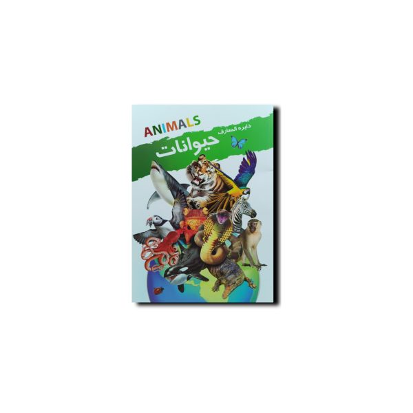 دایره المعارف حیوانات