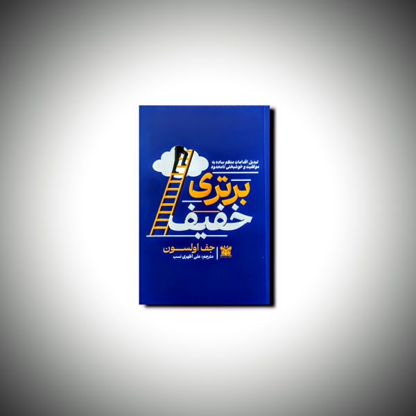 برتری خفیف