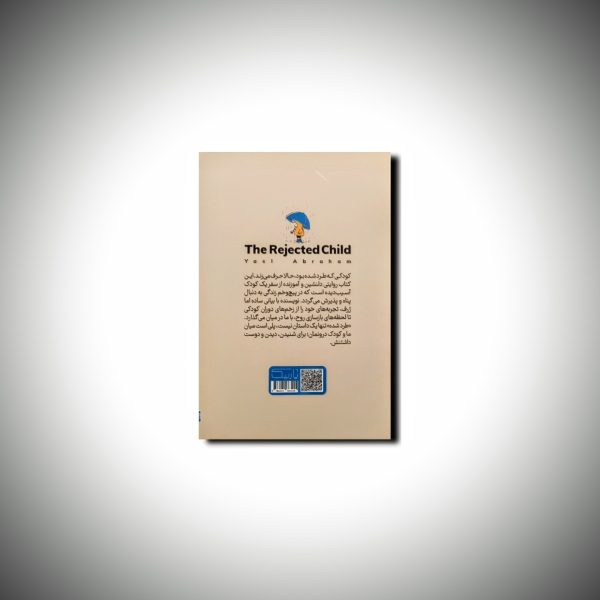 کودک طرد شده... - Image 2
