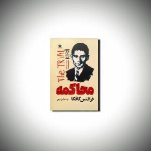 محاکمه