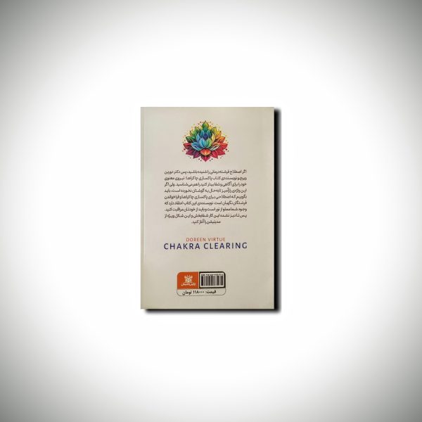 پاکسازی چاکراها - Image 2